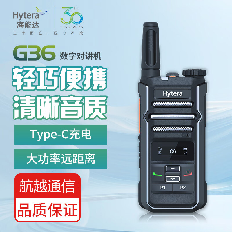 _(d)(Hytera) HYT G36 (sh)֌(du)vC(j) h(yun)xÌ(du)vC(j)
