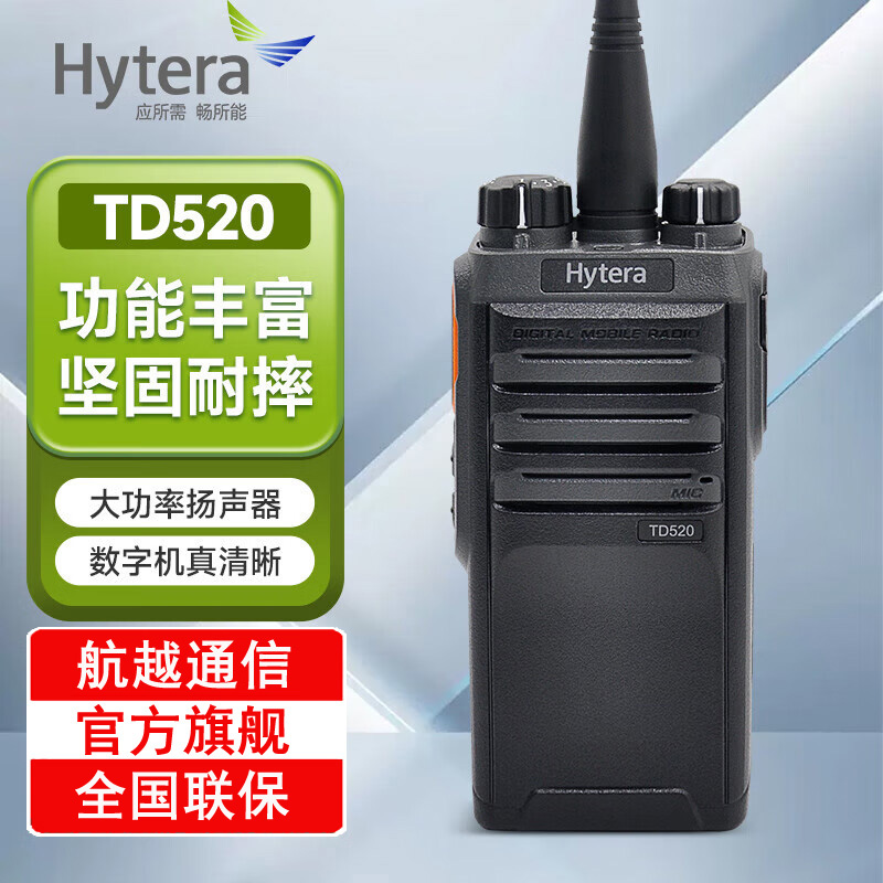 Hytera TD520 _(d) (sh)֌(du)vC(j)   ֳʽ o(w)(du)vC(j)