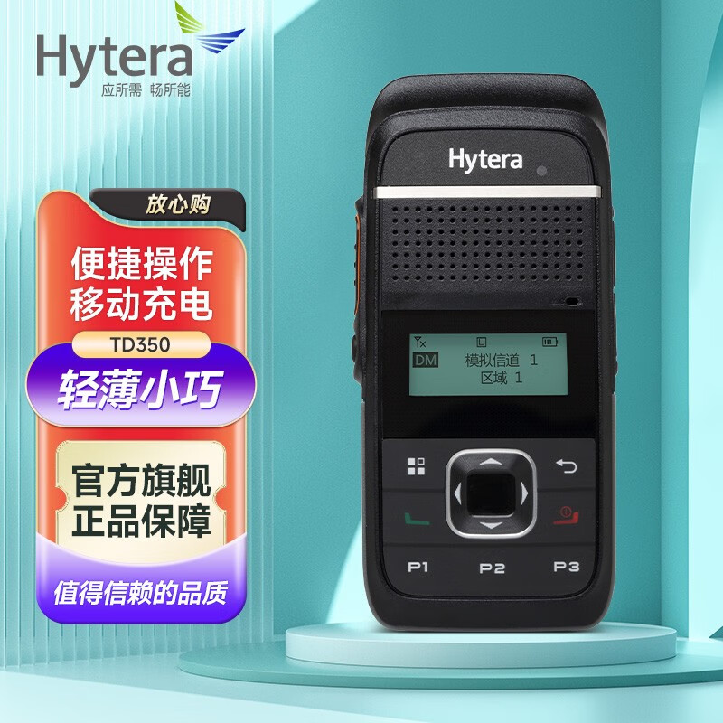 _(d)(Hytera)TD350(sh)֌vC Ƶ곬ֳ I(y)yͨԒ