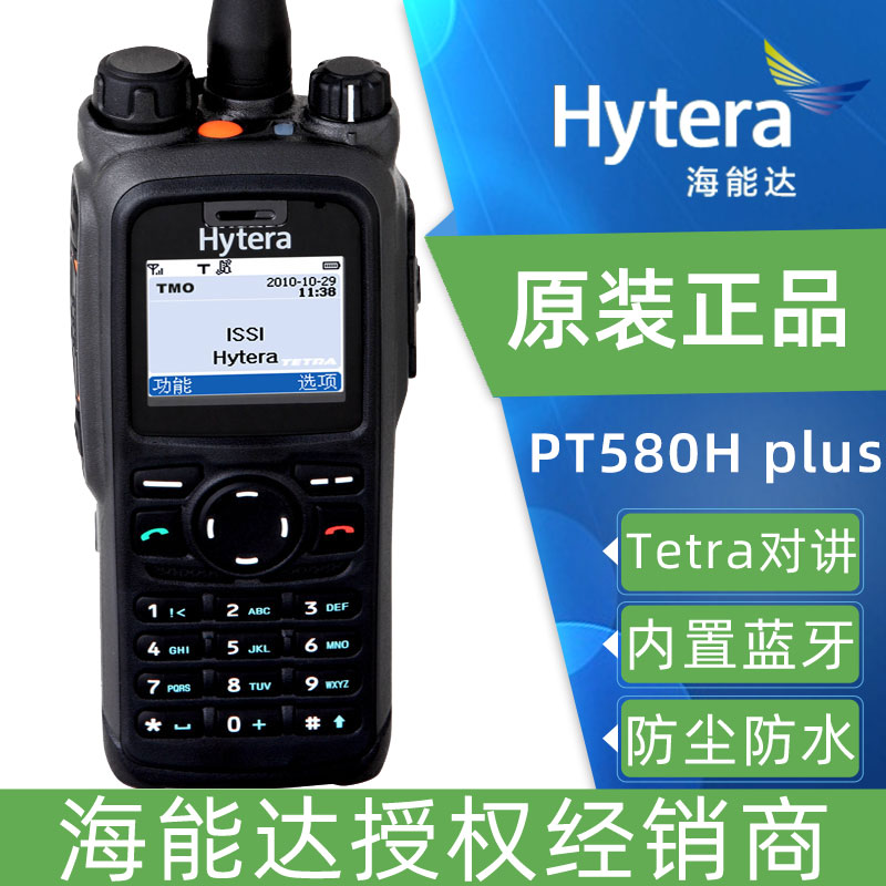 _HyteraPT580H Plus I(y)TETRA֌vC