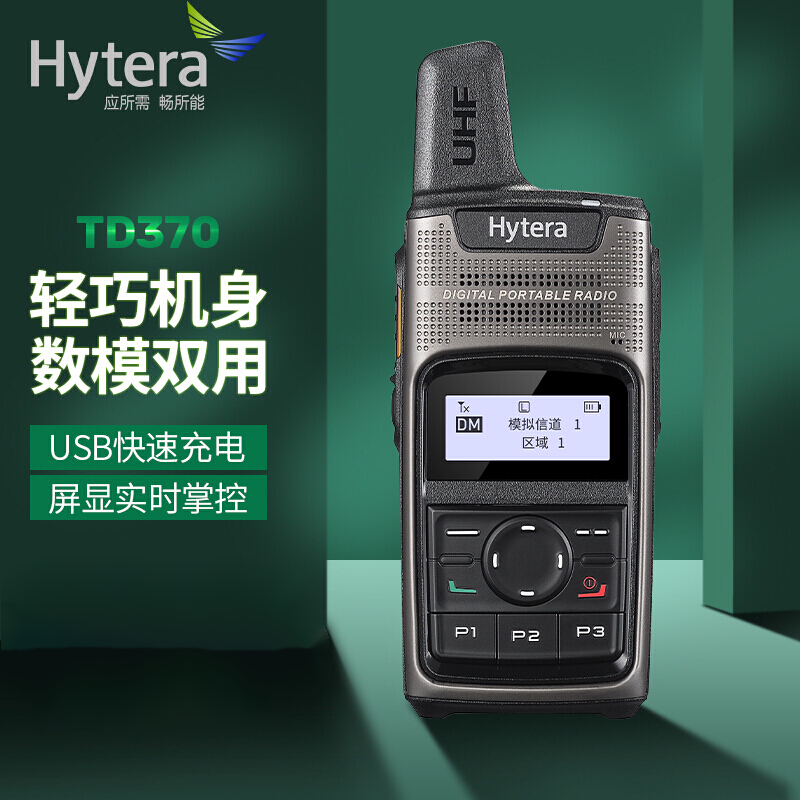_(Hytera)TD370 ̘I(y)֌vChxpʽDMR֌v
