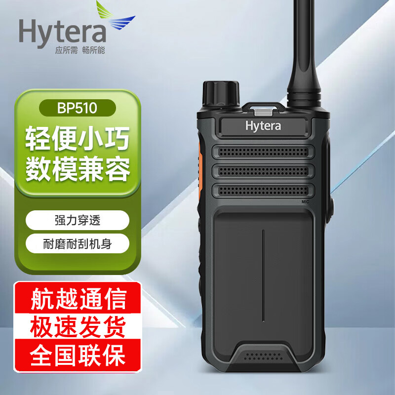 _HyteraBP510  ֌vC pģʟo_