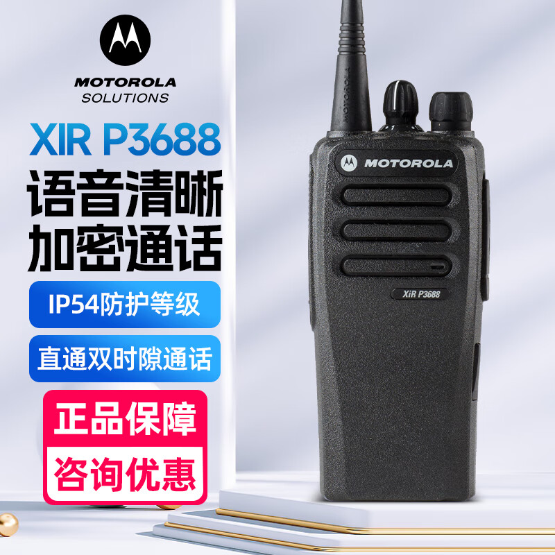 Ħ_Motorola XIR P3688֌vC(zhun)I(y)ôhx_GP3688 XIR P3688 ֌vC